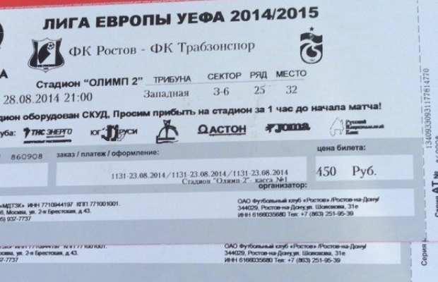 Билеты на матч "Ростов" - "Трабзонспор" перекупщики предлагают по двойной цене